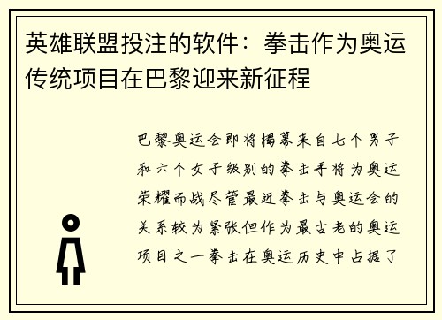 英雄联盟投注的软件：拳击作为奥运传统项目在巴黎迎来新征程