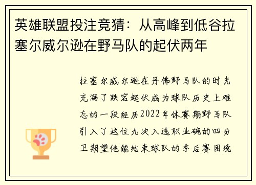 英雄联盟投注竞猜：从高峰到低谷拉塞尔威尔逊在野马队的起伏两年